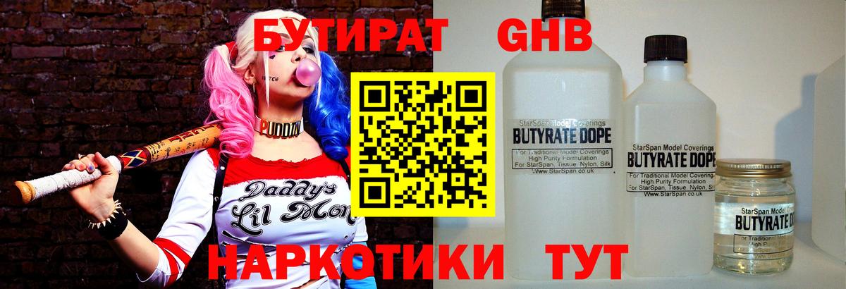 БУТИРАТ BDO 33% Елизово