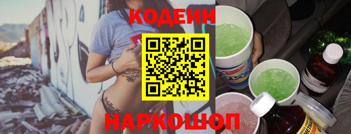 Кодеиновый сироп Lean напиток Lean (лин) Елизово