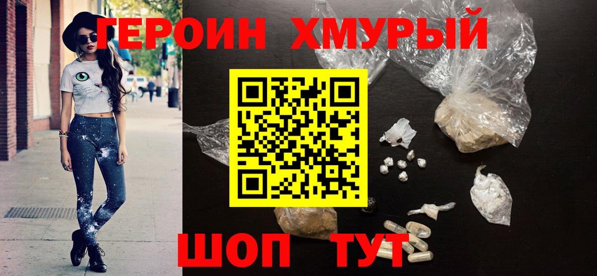 Героин VHQ Елизово