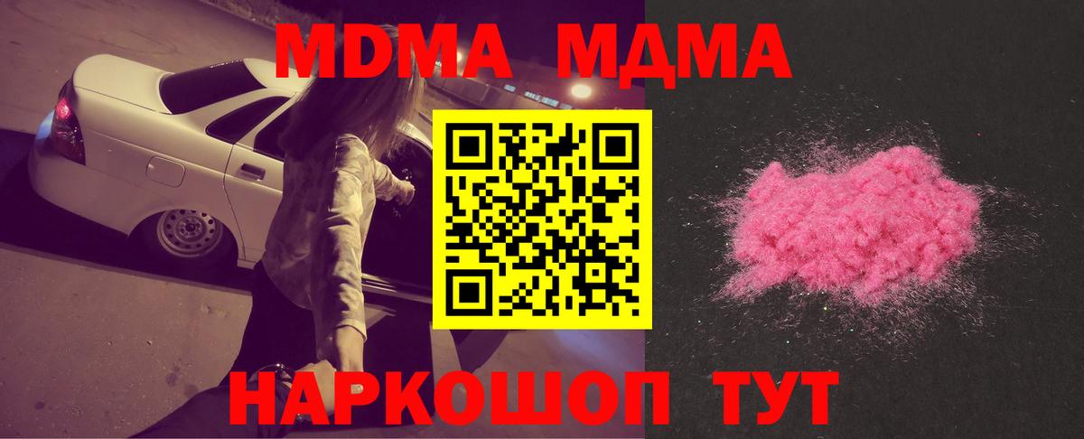 MDMA  MDMA Molly  Вход с VPN  Елизово  MDMA Molly 