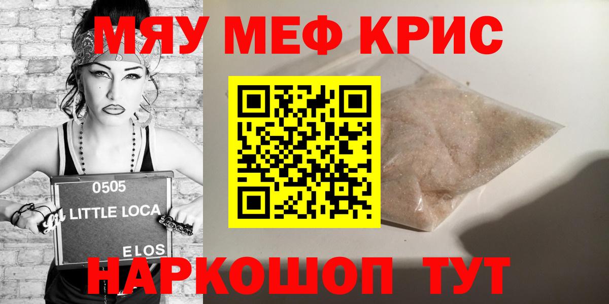Меф мяу мяу мука Елизово