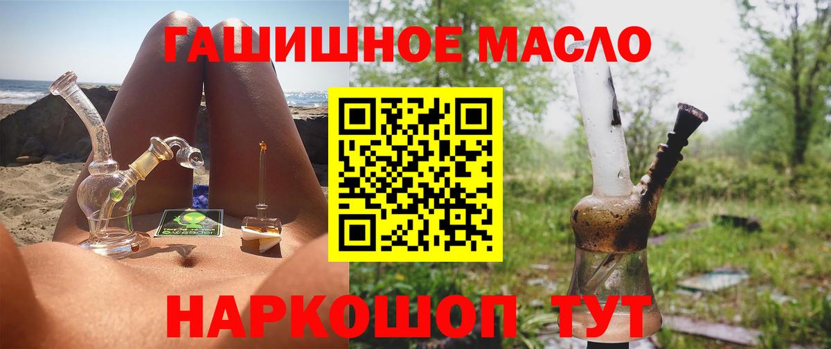 ТГК гашишное масло Елизово